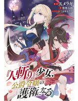 Hitokiri Shoujo Koushaku Reijou no Goei ni Naru - Manga, Action, Fantasy, Yuri